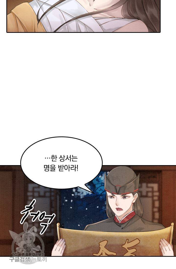 폭군이 내 새끼가 되었습니다 48화 39