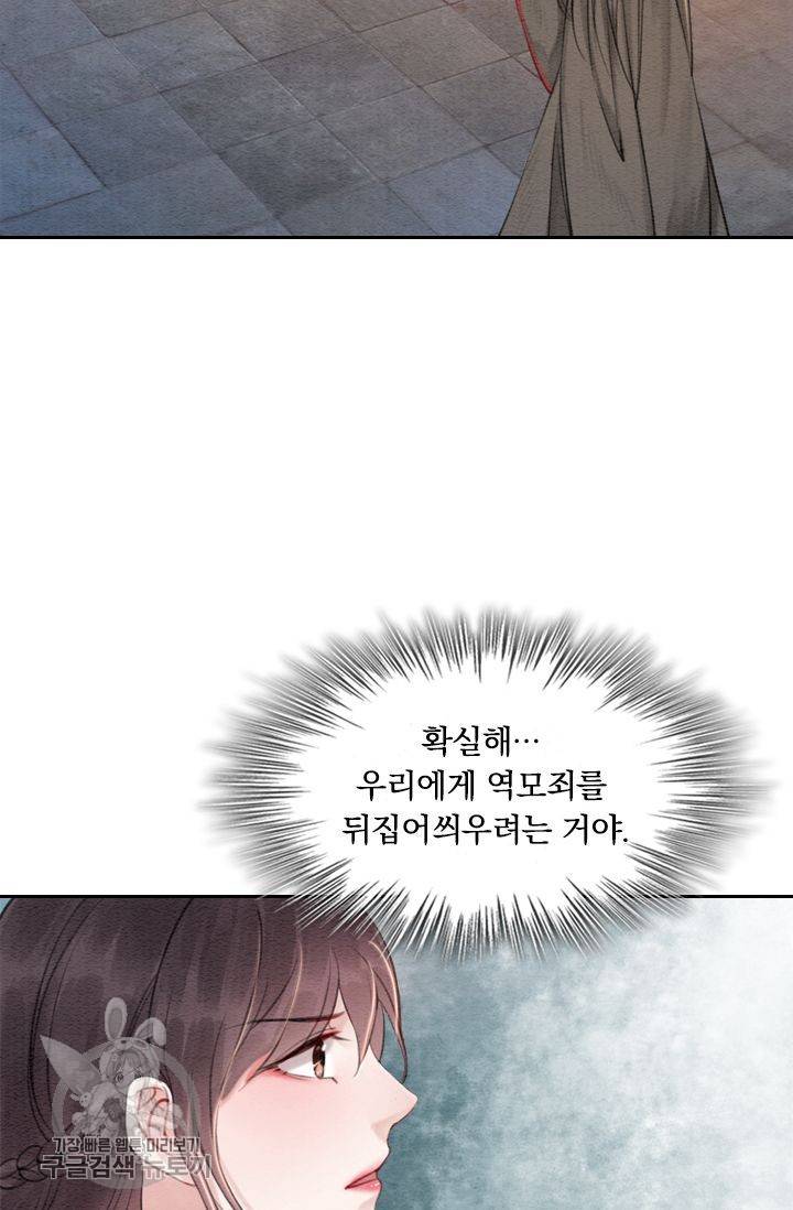 폭군이 내 새끼가 되었습니다 48화 41