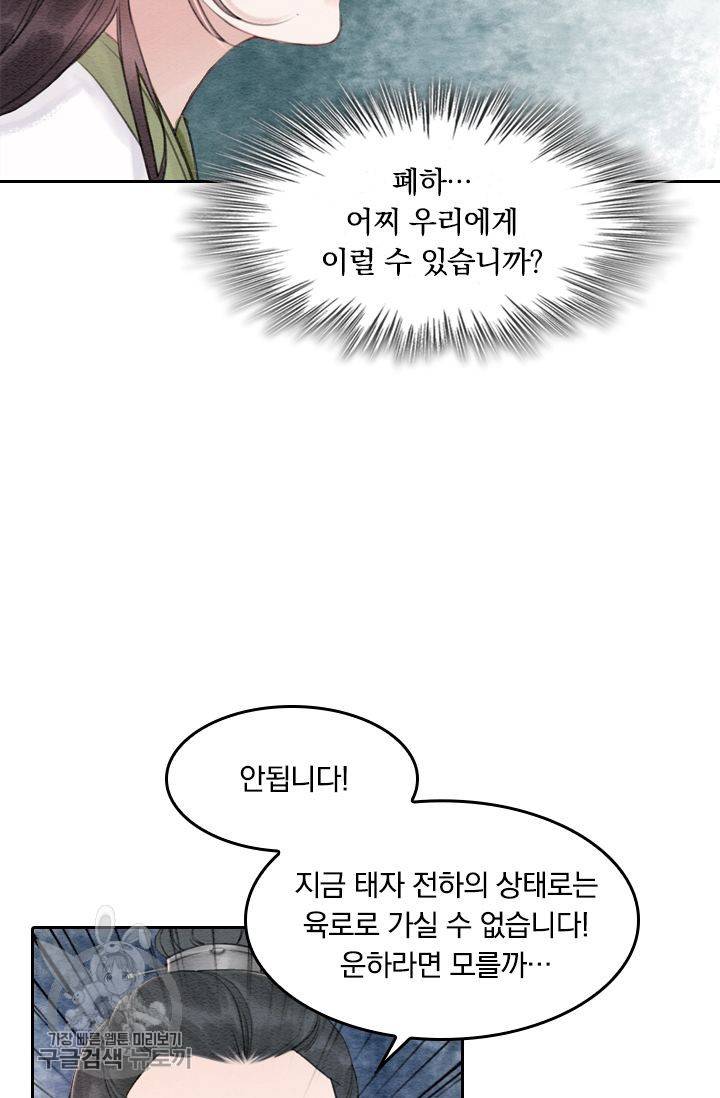 폭군이 내 새끼가 되었습니다 48화 42