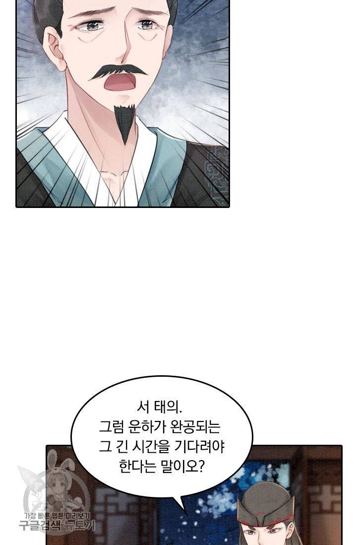 폭군이 내 새끼가 되었습니다 48화 43