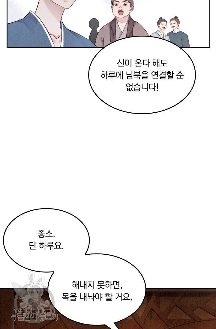 폭군이 내 새끼가 되었습니다 48화 47