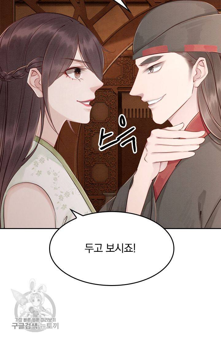 폭군이 내 새끼가 되었습니다 48화 48