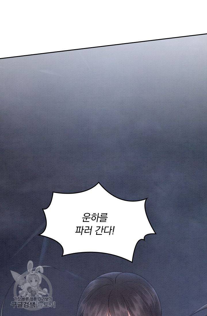 폭군이 내 새끼가 되었습니다 48화 52
