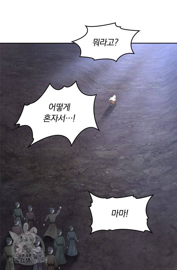 폭군이 내 새끼가 되었습니다 48화 54