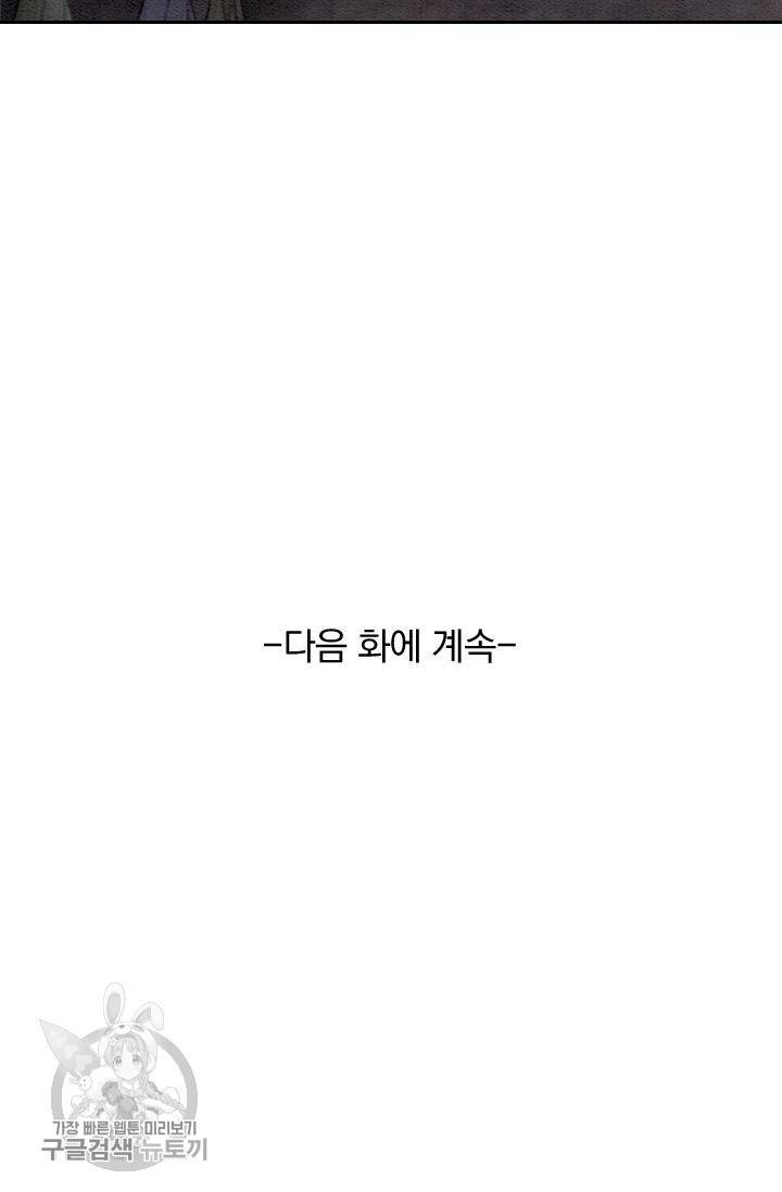 폭군이 내 새끼가 되었습니다 48화 55