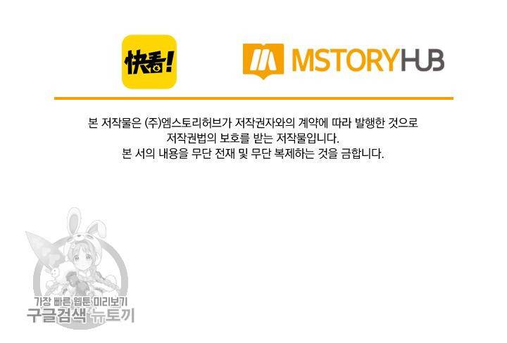 폭군이 내 새끼가 되었습니다 48화 56