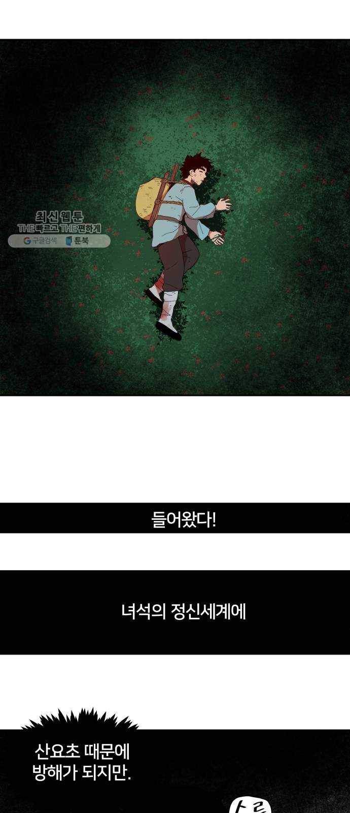 엽사:요괴사냥꾼 3화 1