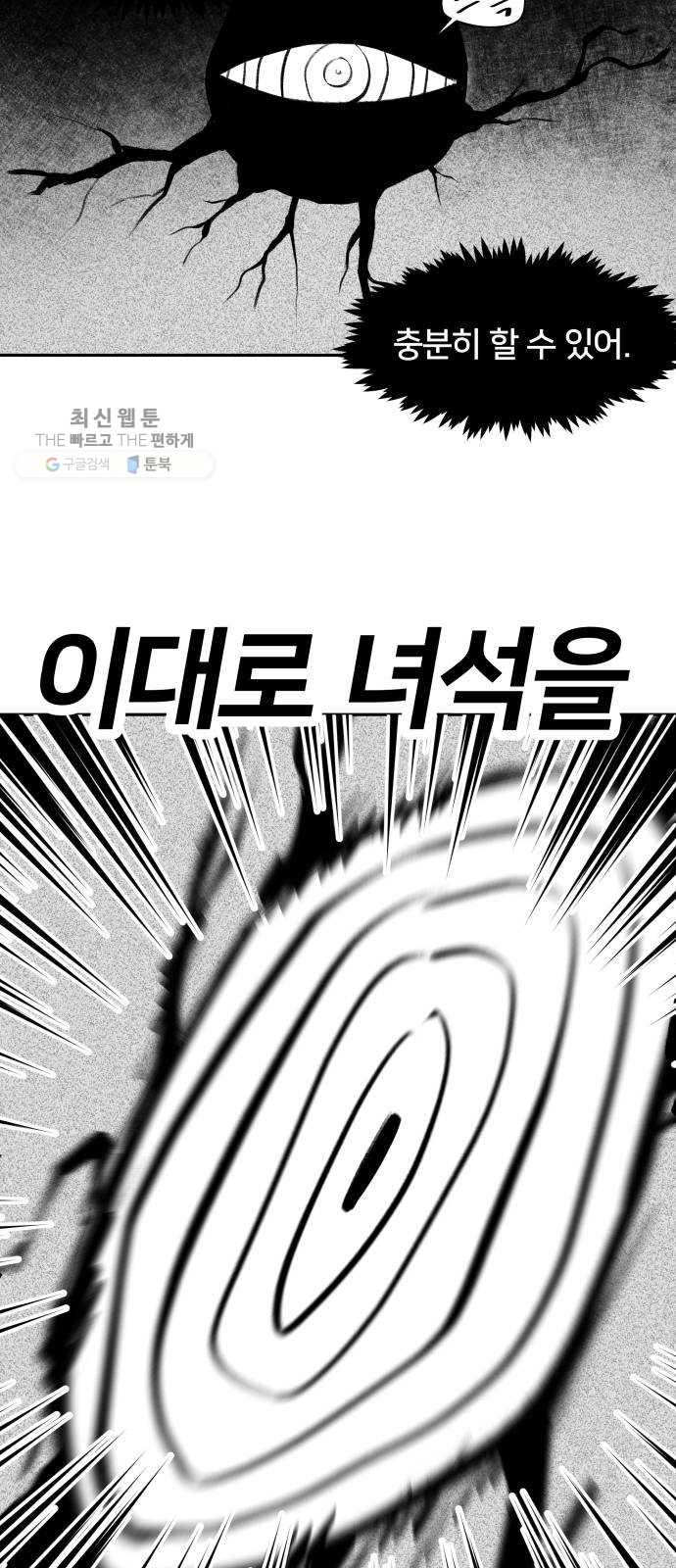 엽사:요괴사냥꾼 3화 2