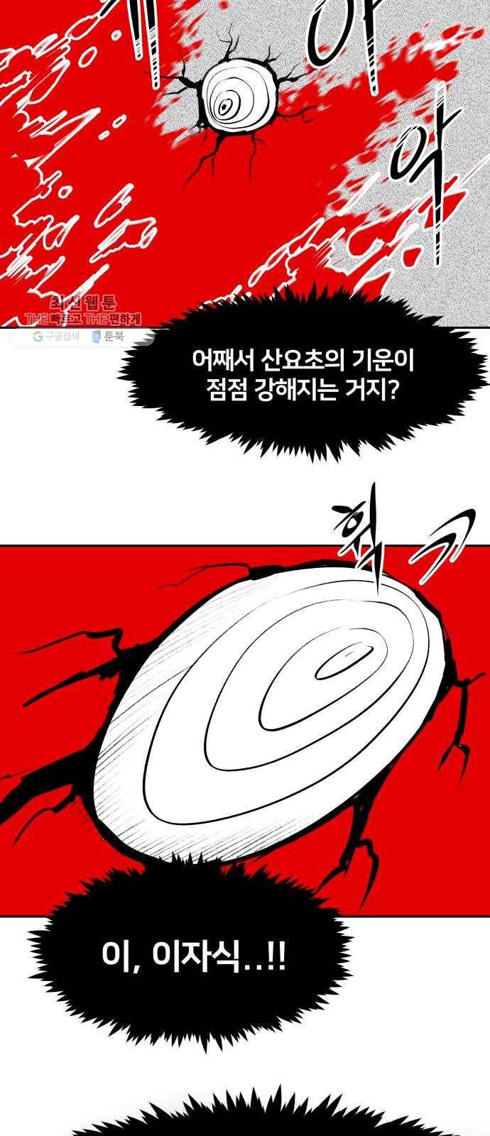 엽사:요괴사냥꾼 3화 4