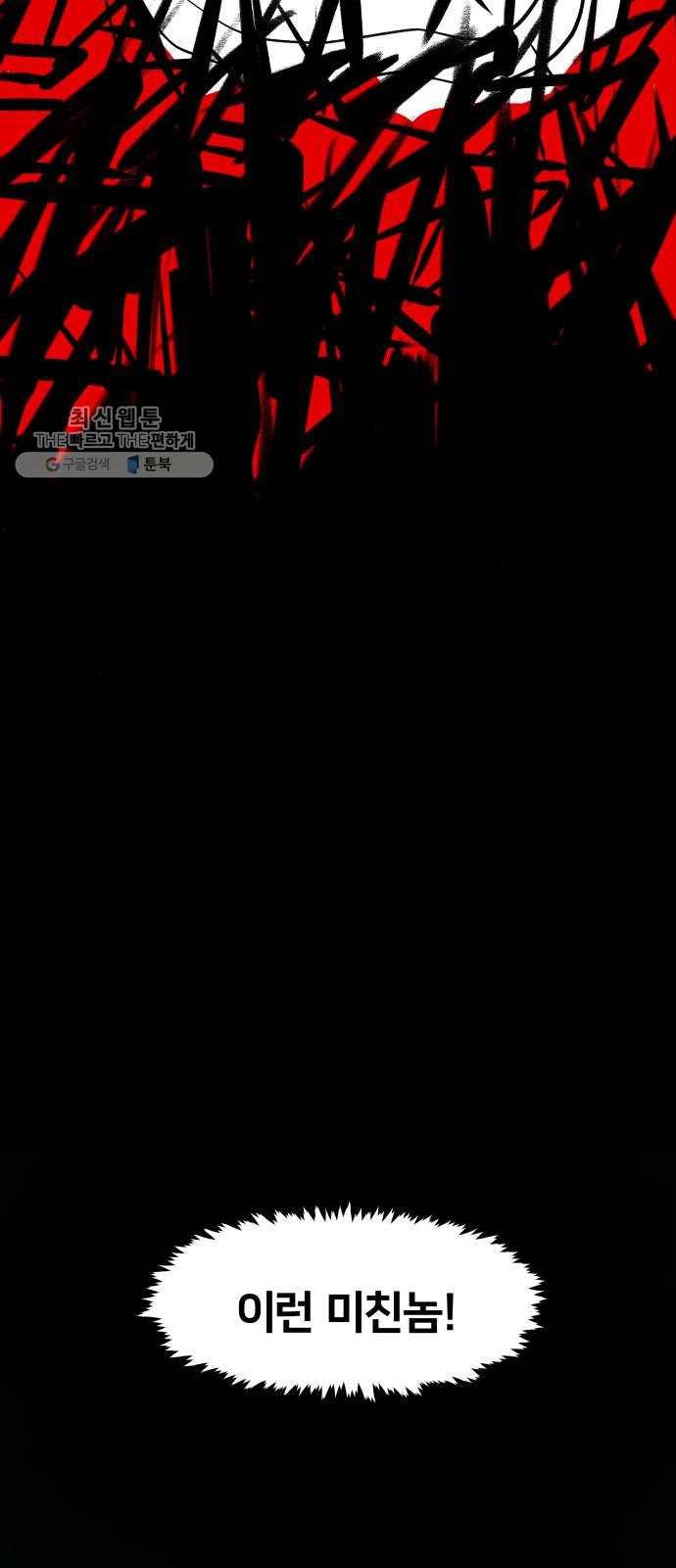 엽사:요괴사냥꾼 3화 9