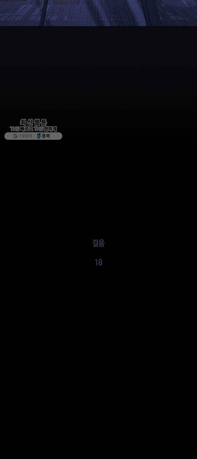 트럼프 시즌4 63화 걸음 18 15