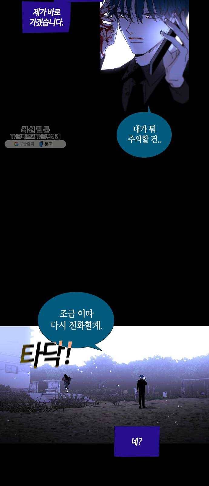 트럼프 시즌4 63화 걸음 18 26