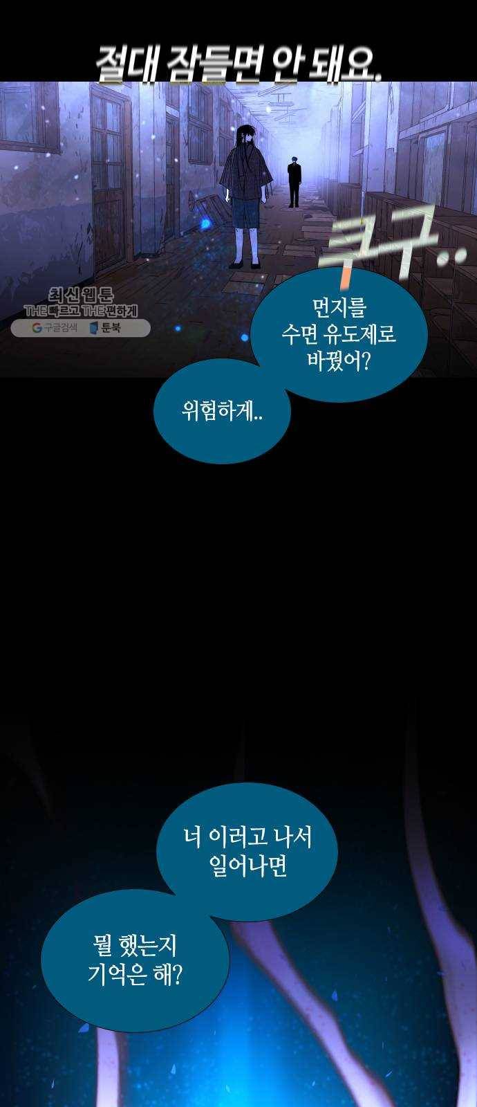 트럼프 시즌4 63화 걸음 18 29