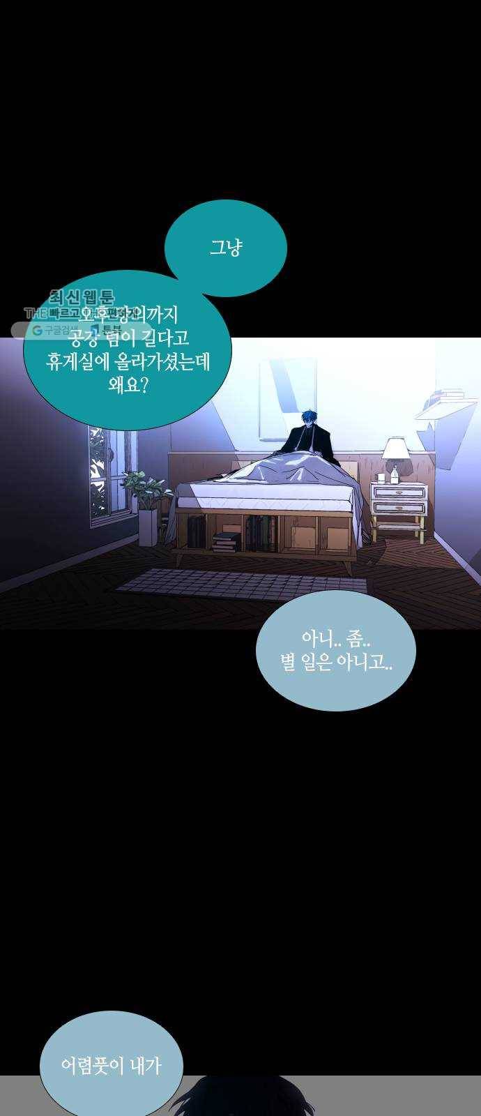 트럼프 시즌4 63화 걸음 18 48