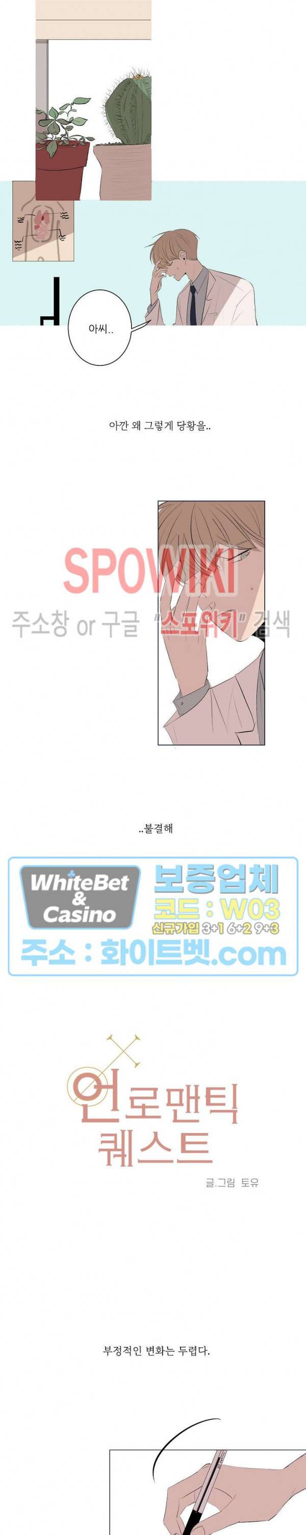 언로맨틱 퀘스트 6화 2