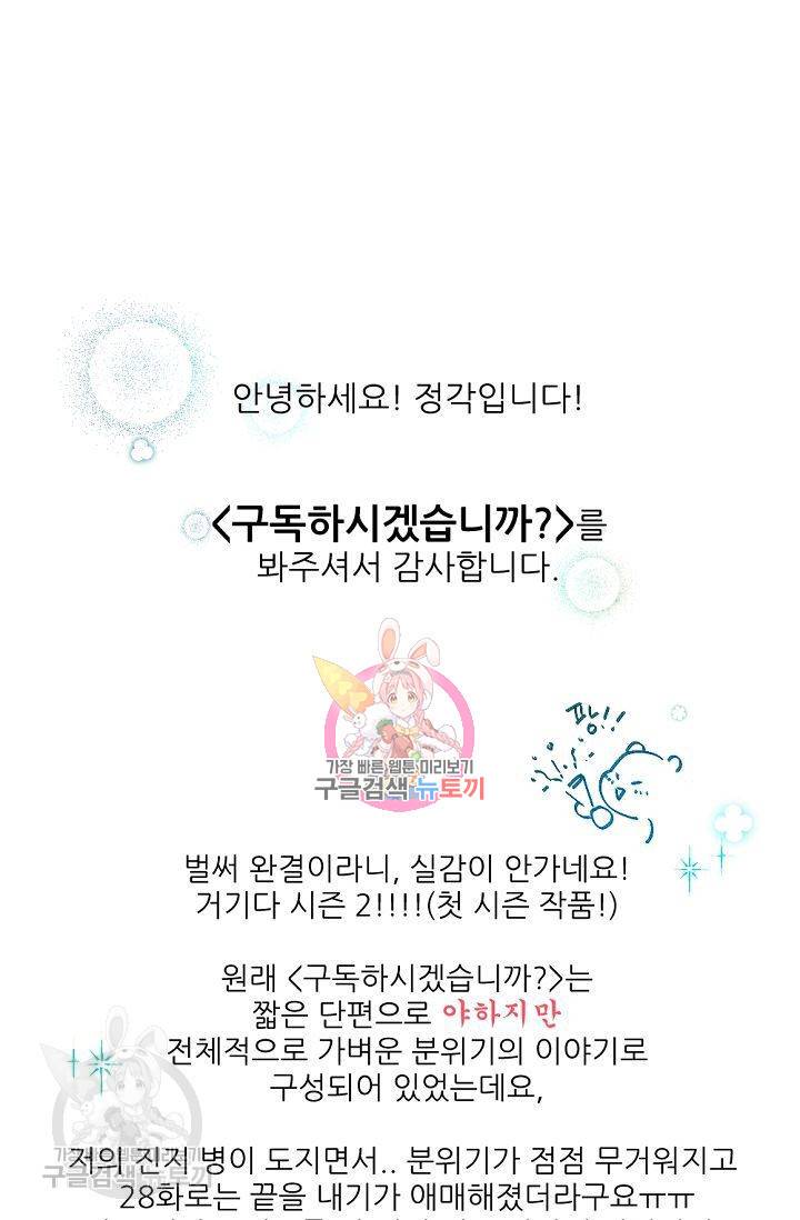 구독하시겠습니까 29화 1