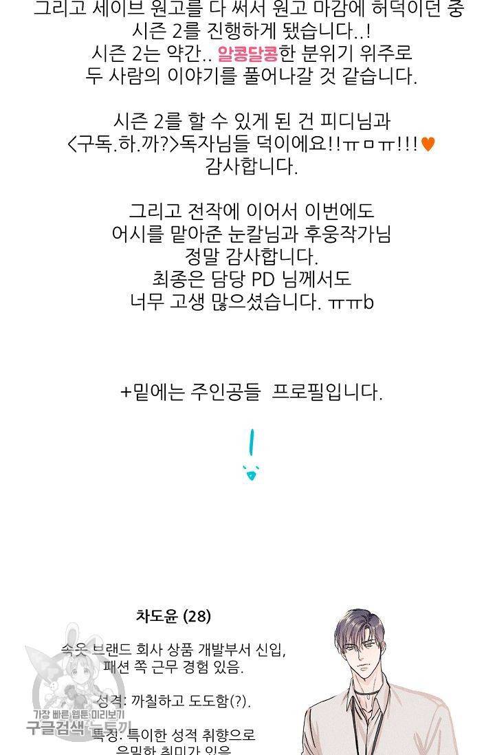 구독하시겠습니까 29화 2