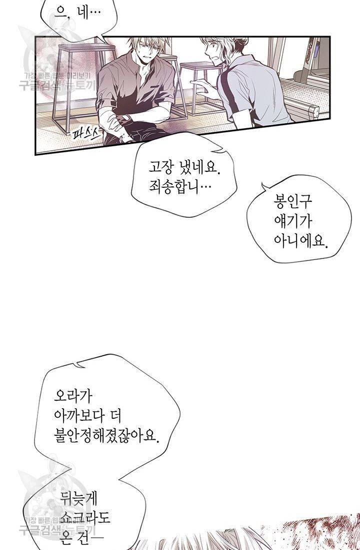 언브레이커블 마스터 59화 4