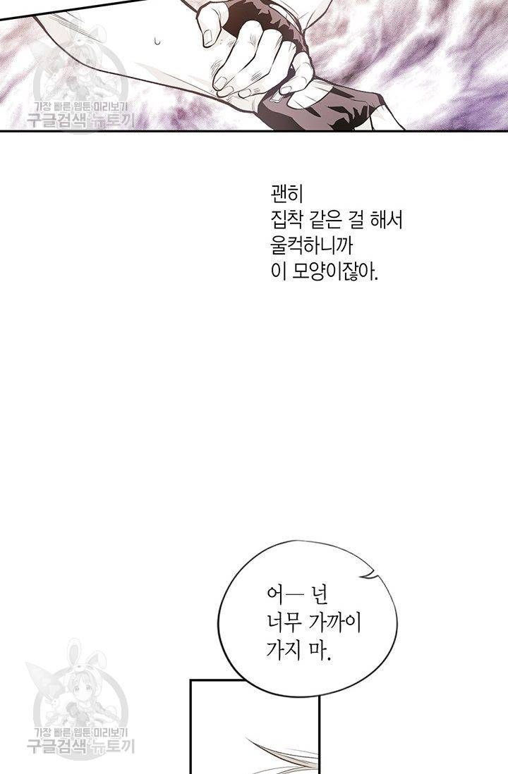 언브레이커블 마스터 59화 6