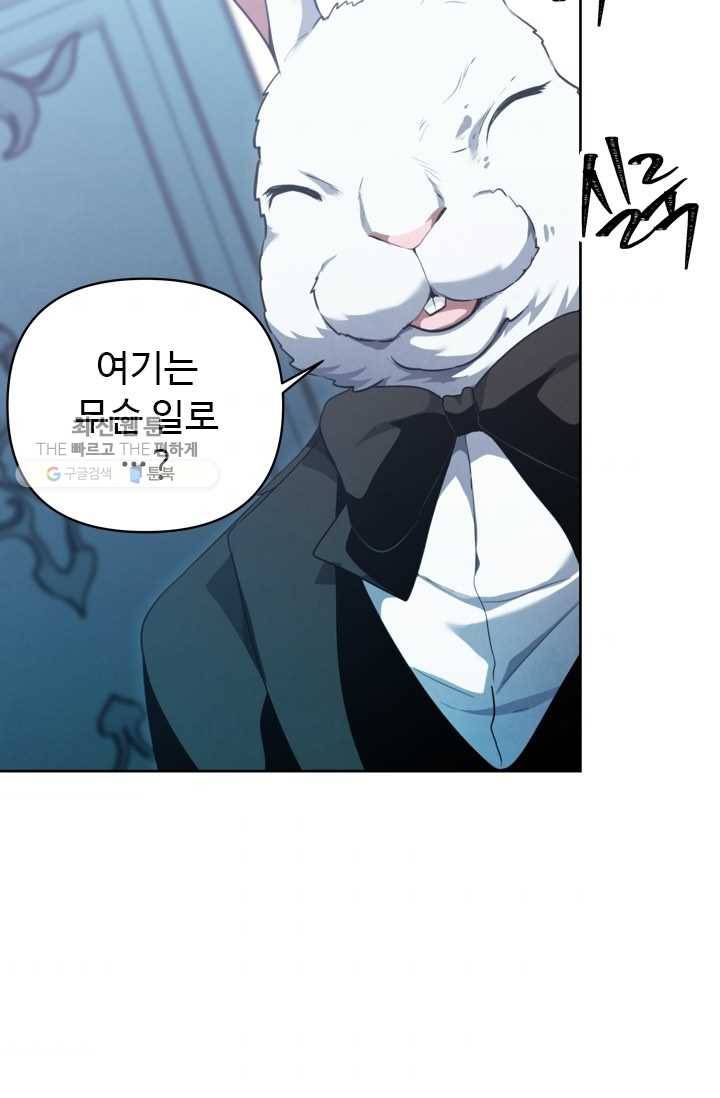 두 번 사는 랭커 80화 9