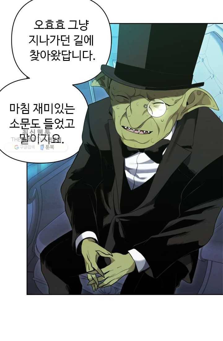 두 번 사는 랭커 80화 12