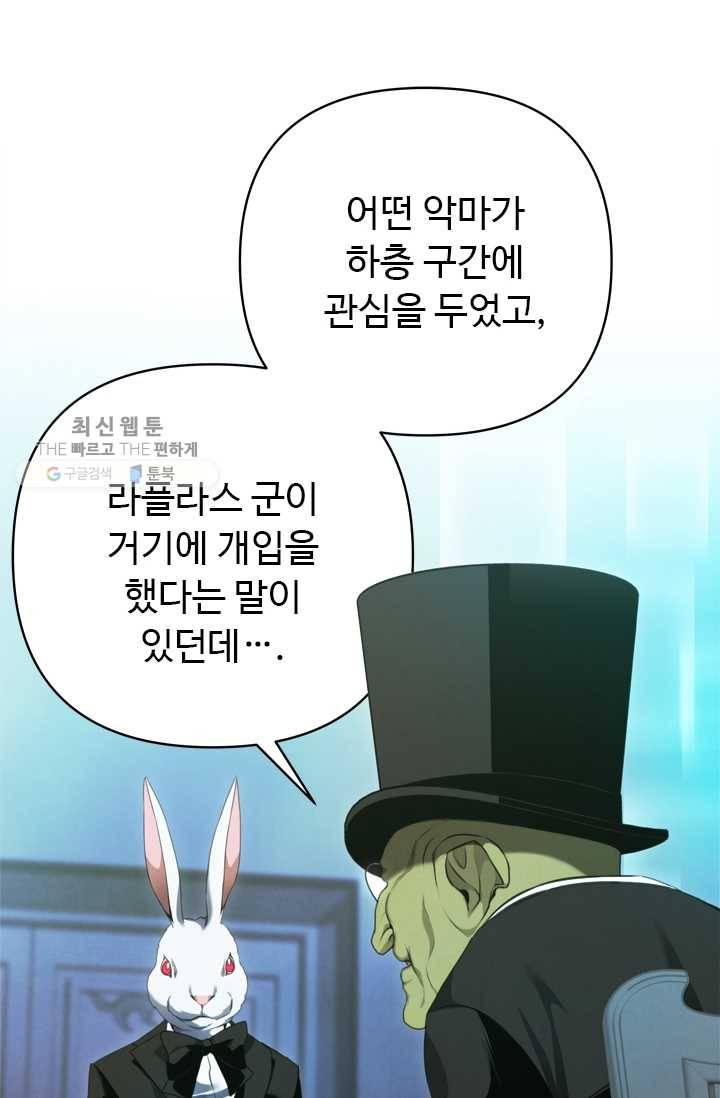두 번 사는 랭커 80화 13