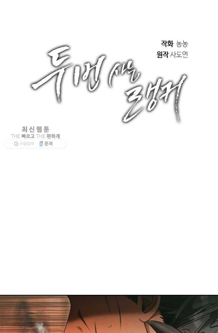 두 번 사는 랭커 80화 17