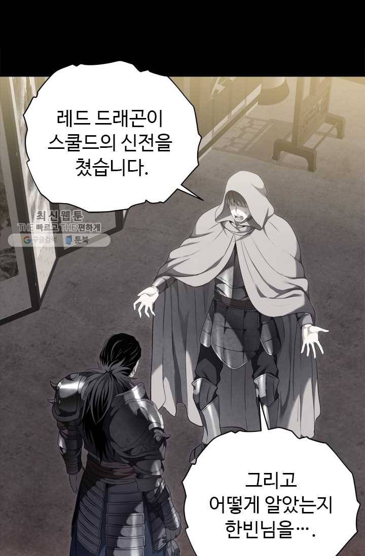 두 번 사는 랭커 80화 19