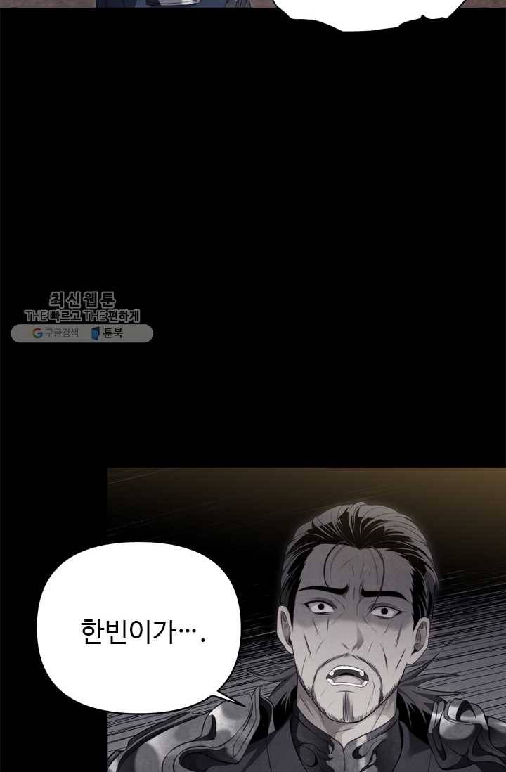 두 번 사는 랭커 80화 20