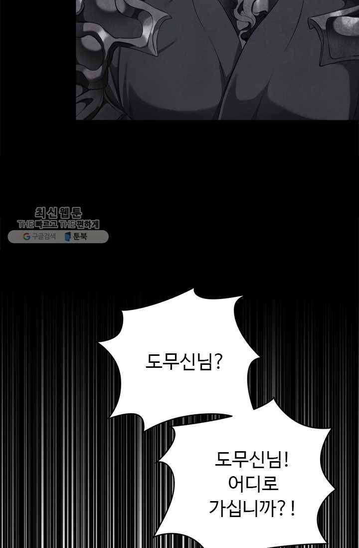 두 번 사는 랭커 80화 21