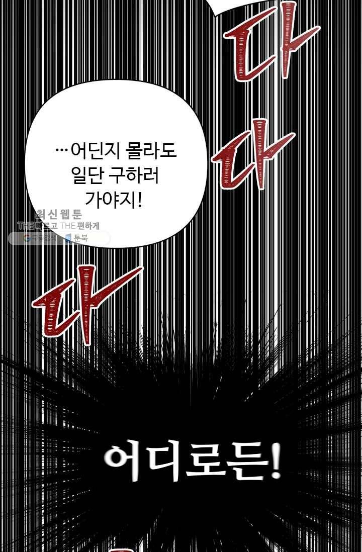 두 번 사는 랭커 80화 22