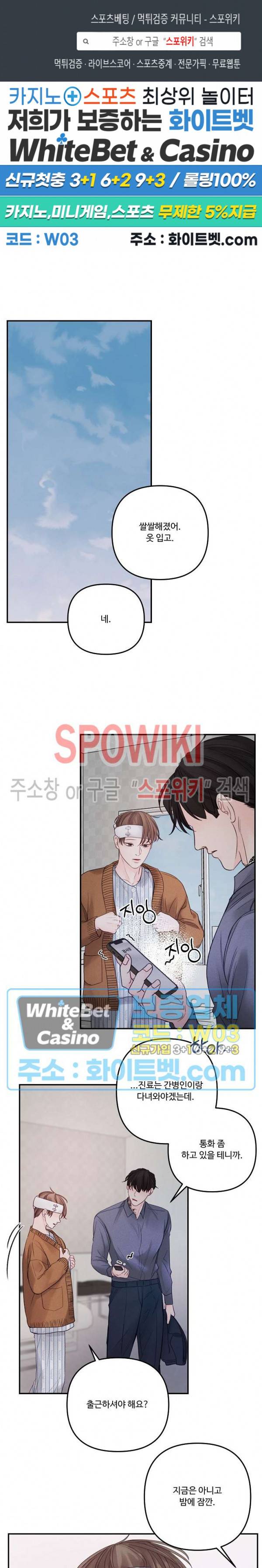 이상한 너를 맞이하며 46화 1