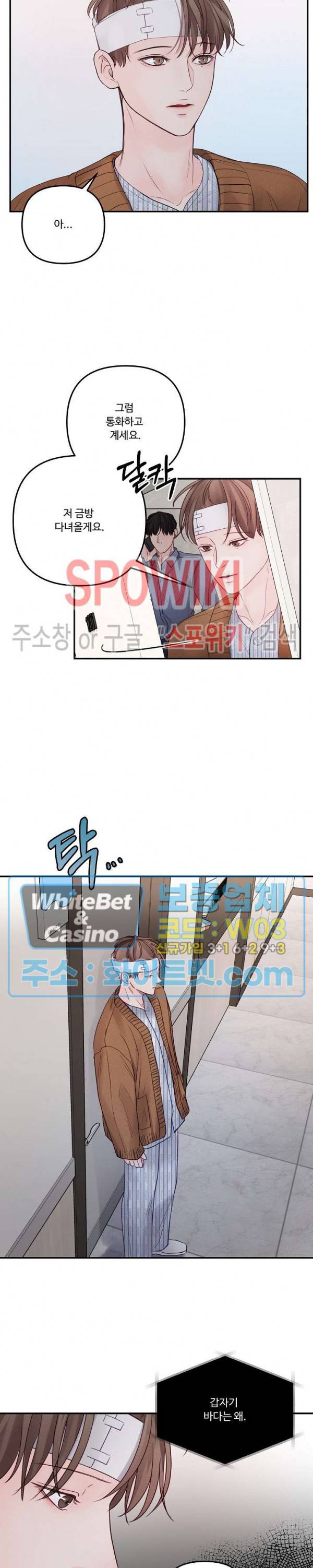이상한 너를 맞이하며 46화 2