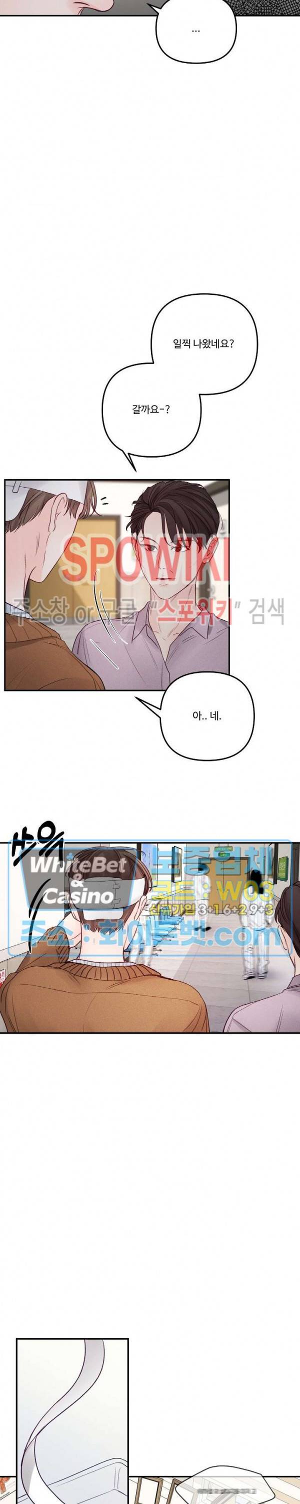 이상한 너를 맞이하며 46화 3