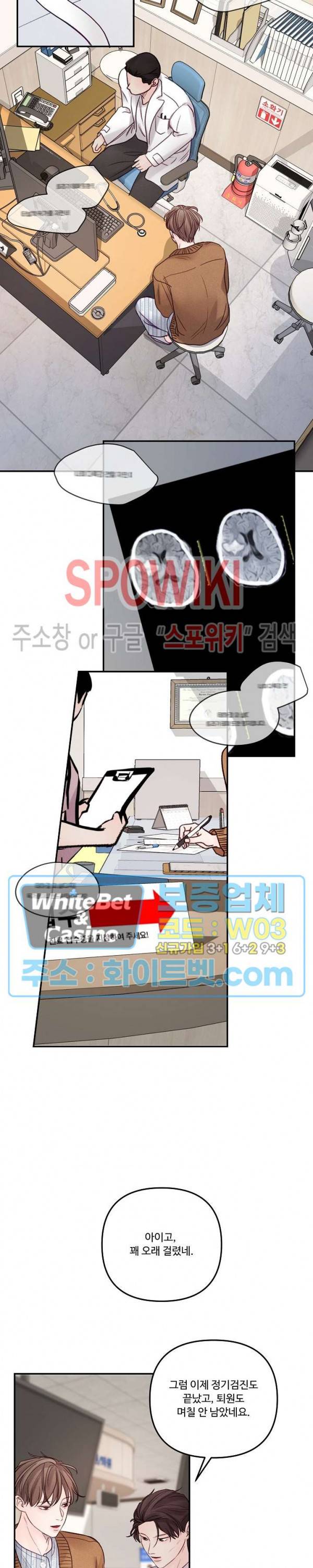 이상한 너를 맞이하며 46화 4