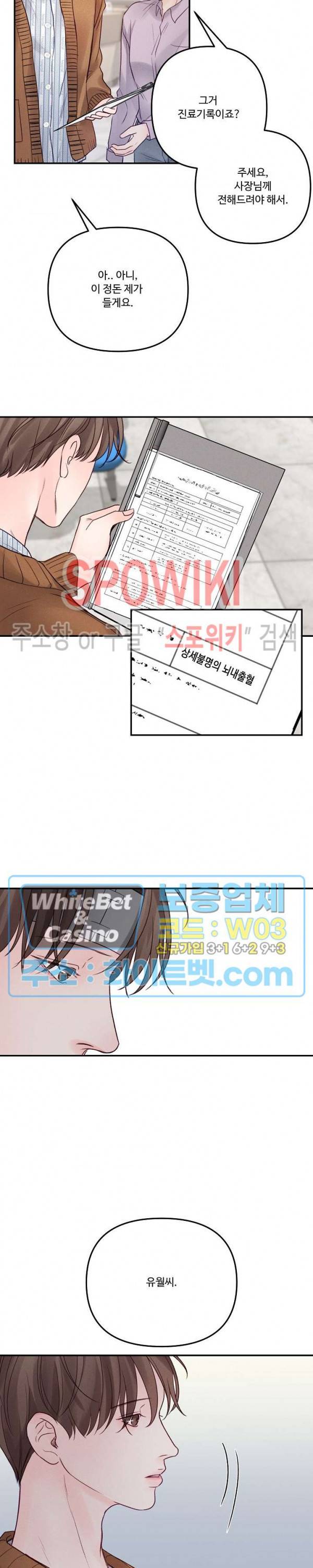 이상한 너를 맞이하며 46화 5