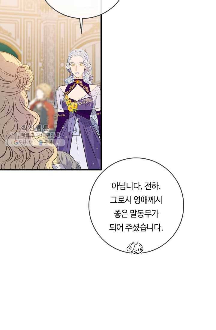 위대한 소원 87화 5