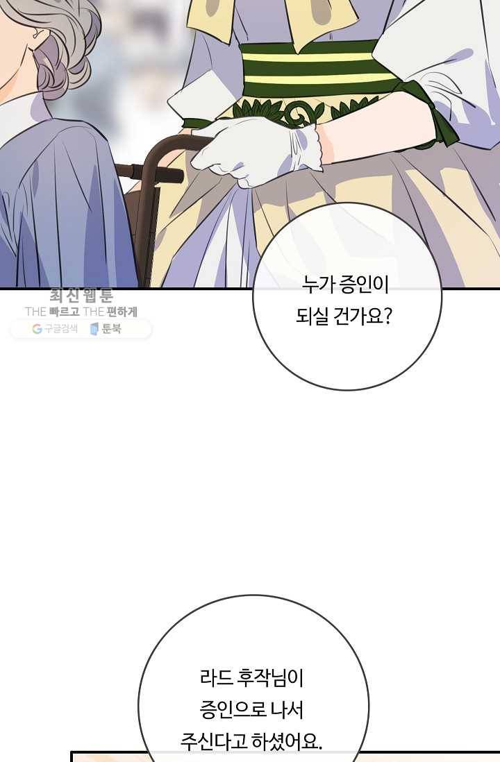 위대한 소원 87화 7