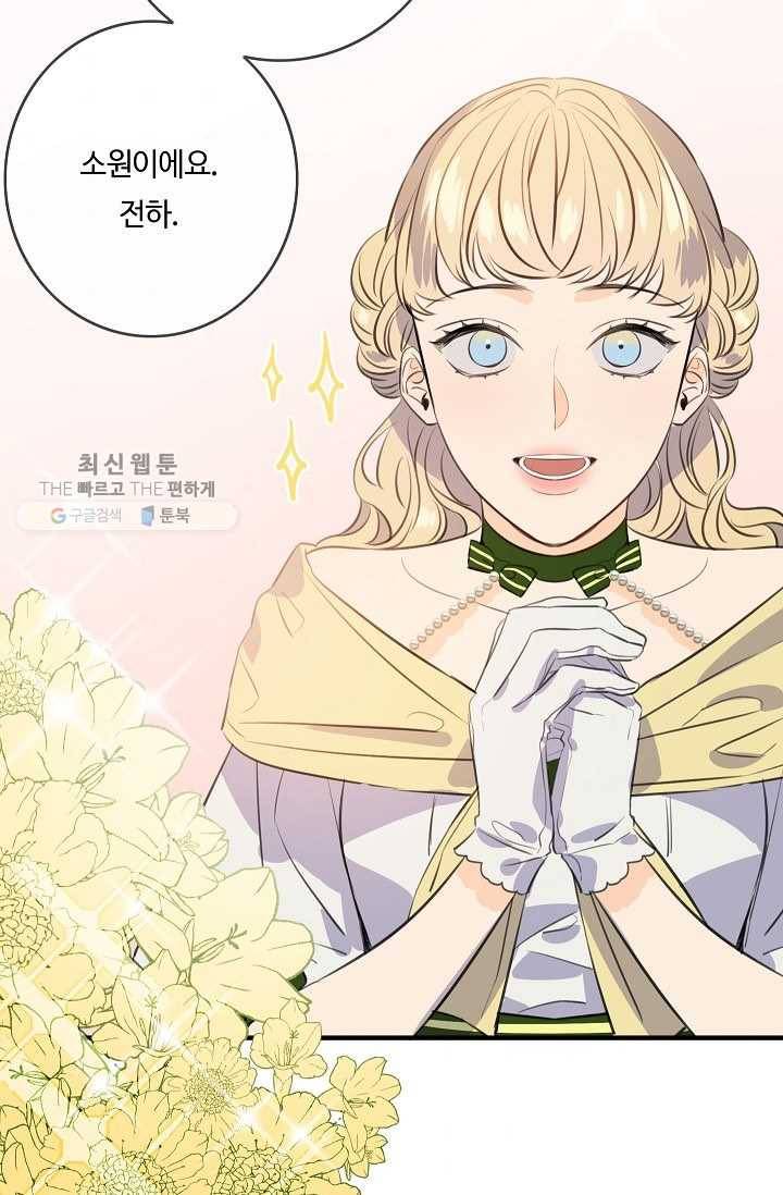 위대한 소원 87화 10