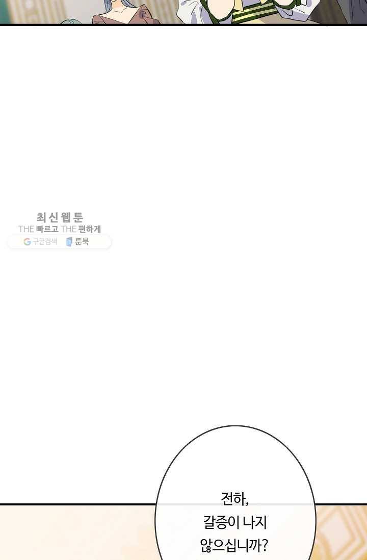 위대한 소원 87화 14