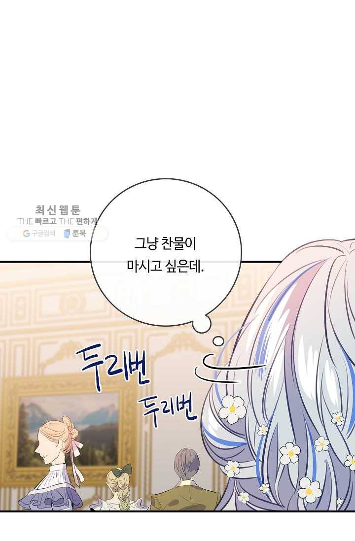 위대한 소원 87화 20