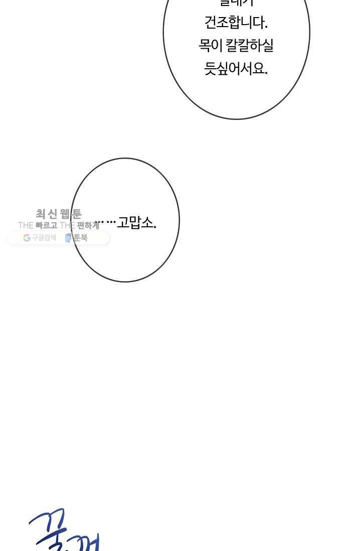 위대한 소원 87화 24