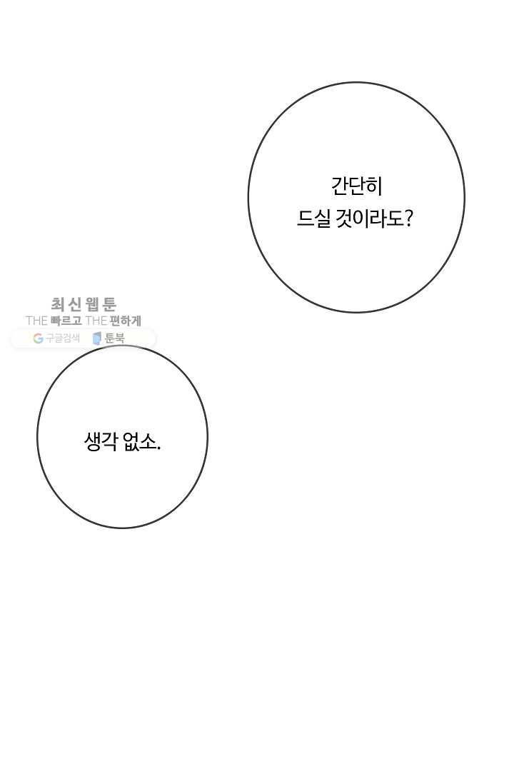 위대한 소원 87화 28