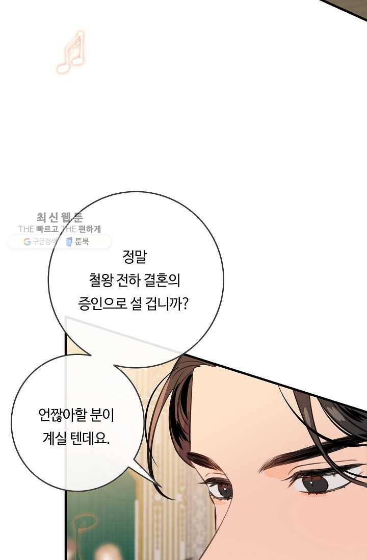 위대한 소원 87화 36