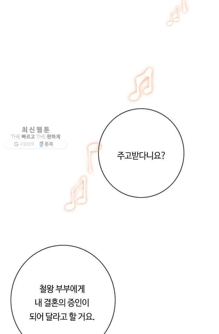 위대한 소원 87화 38