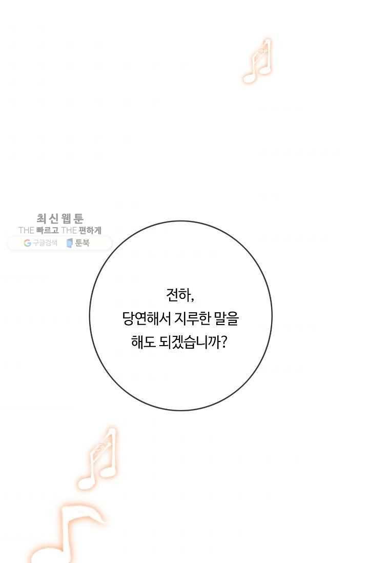 위대한 소원 87화 41