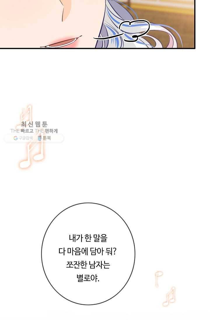 위대한 소원 87화 47