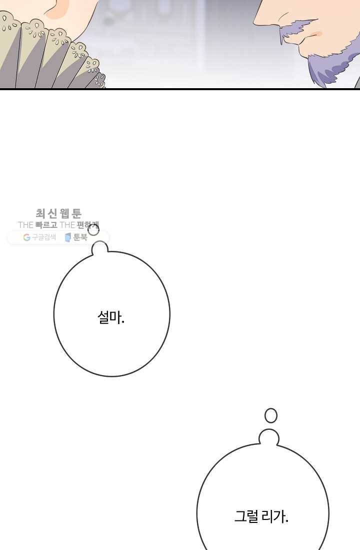 위대한 소원 87화 52