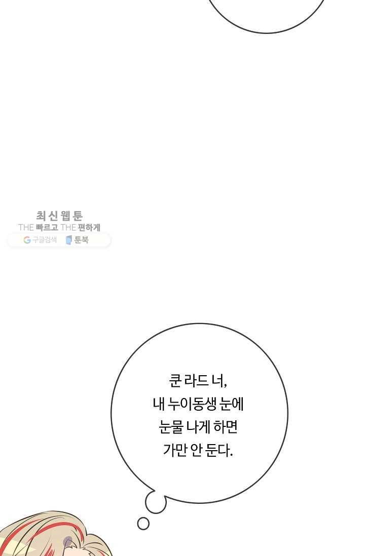위대한 소원 87화 53
