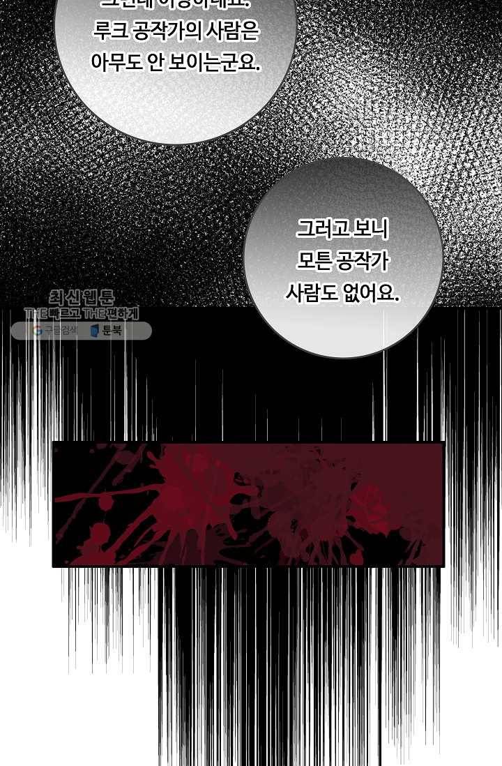 위대한 소원 87화 55